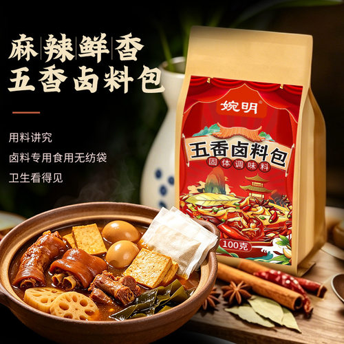 婉明五香卤料包独立包20包牛羊肉