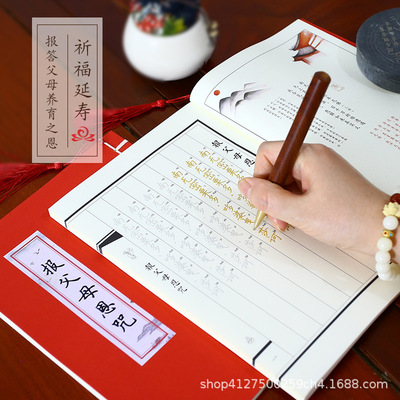 报父母恩咒原文临摹字帖佛学手抄本楷书简体成人硬笔练字帖抄