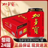 加多宝红罐凉茶植物饮料310ml 24整箱装 解辣祛火ZH