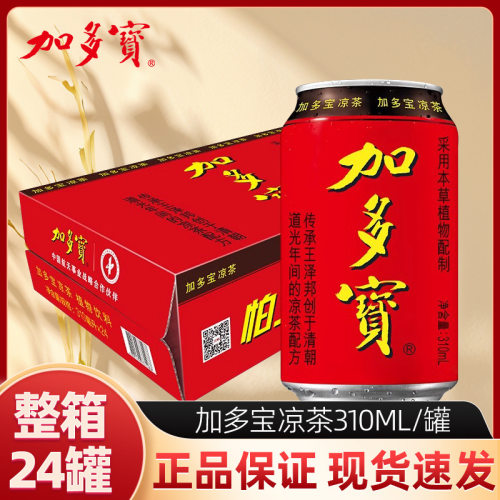 加多宝红罐凉茶植物饮料310ml*24整箱装解辣祛火ZH