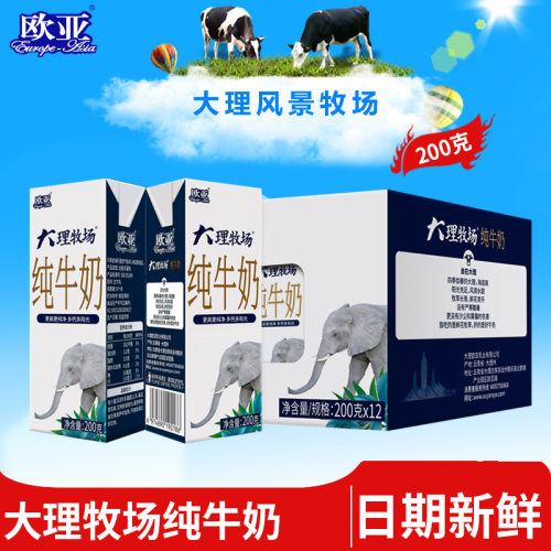 Europe-Asia/欧亚大理牧场纯牛奶200g*12盒礼盒装早餐乳制品