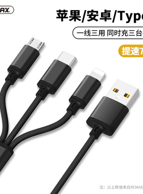 Remax睿量USB三合一数据线一拖三快充2.8A黑色编织充电线TYPE-C老款安卓Lightning适用苹果华为荣耀安卓通用