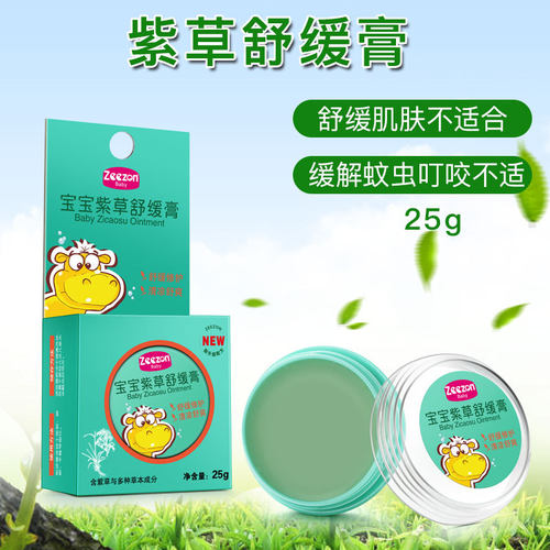 稚真婴儿紫草舒缓膏男女宝贝