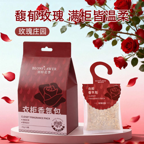 衣柜香氛包桂花衣柜级感香薰玫瑰氛围感香包环保玉米芯