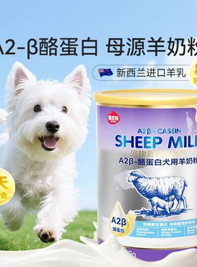 狗狗专用A2β-酪蛋白羊奶粉幼犬