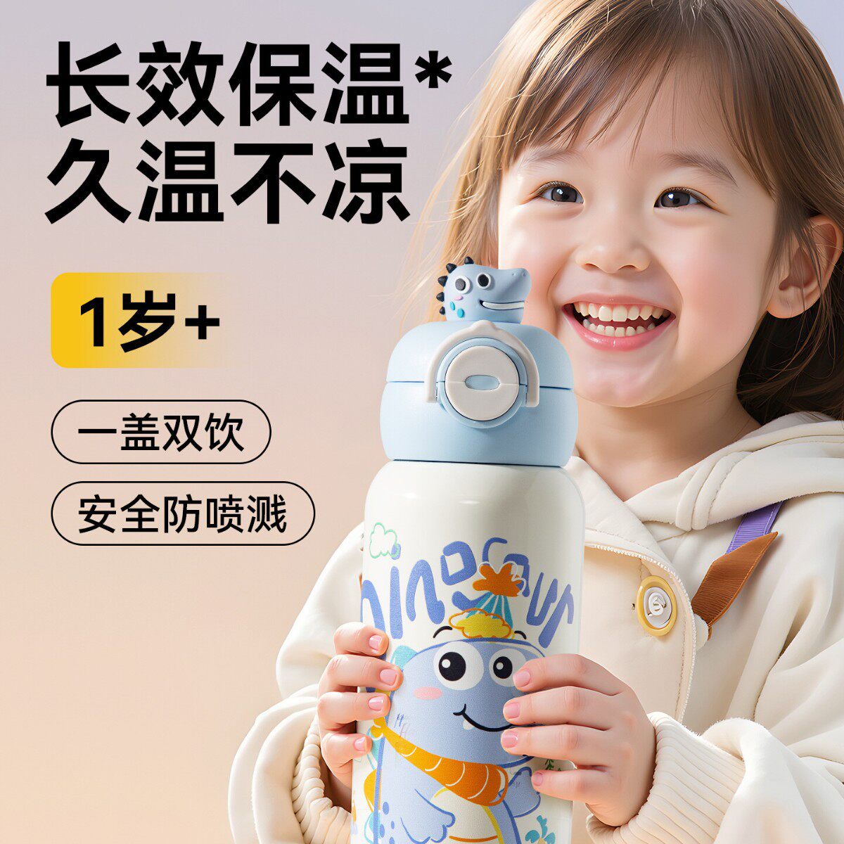 新安代儿童保温杯幼儿园小学生上学专用便携水壶婴儿吸管杯水杯