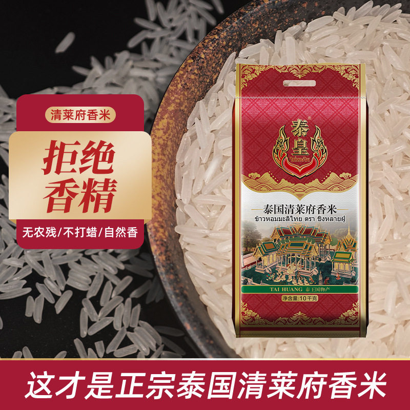 泰皇泰国清莱府香米10kg袋装茉莉新米大米泰国进口大米粮油20斤装,粮油调味/速食/干货/烘焙,泰国香米,淘宝优惠券,粉丝福利购,淘宝优惠卷