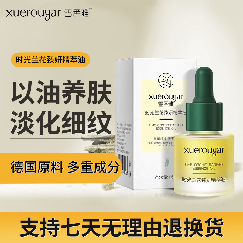 雪柔雅时光兰花精华油小分子溶斑油淡化色斑精华液面部护肤品图片