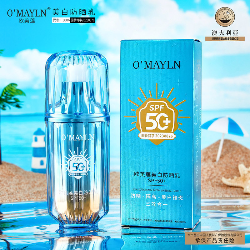 欧美莲美白防晒乳SPF50+保湿隔离防晒美白三效合一夏季防晒霜护理