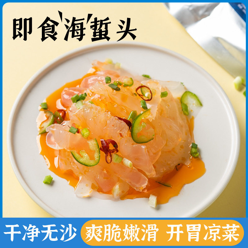 海蜇头开袋即食海蜇腌制海鲜餐饮食材海蜇皮凉菜海蜇丝海蜇头