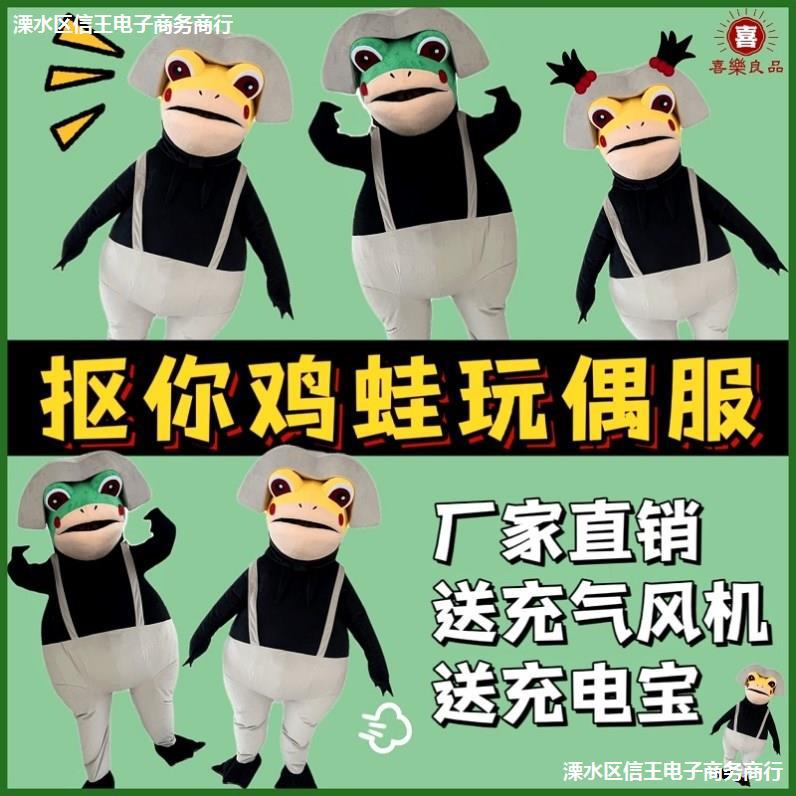 孤寡青蛙人偶服装蛙你太美蔡徐坤同款人穿行走表演服卖崽青蛙