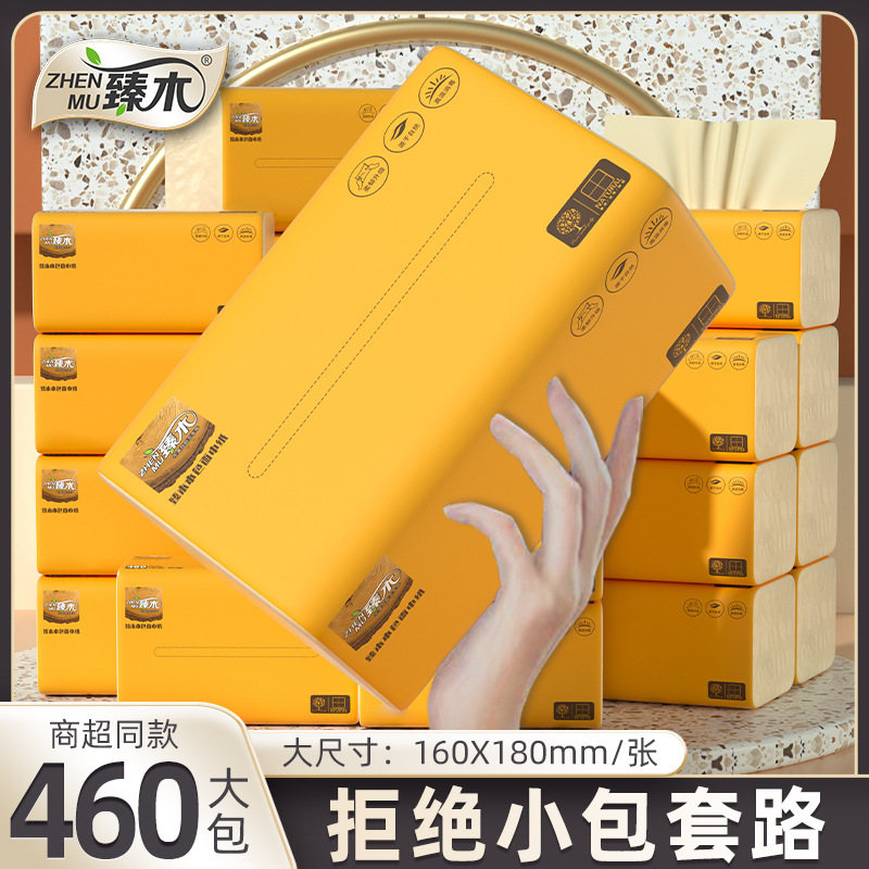 20大包460张4层整箱抽纸臻木
