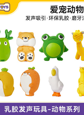 宜特宠物玩具耐咬发声乳胶狗玩具动物系列狗狗独处解闷磨牙狗玩具