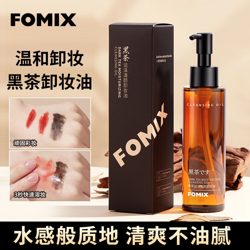 黑茶植物润泽清颜卸妆油深层清洁水感保湿质地面部彩妆卸妆水100g