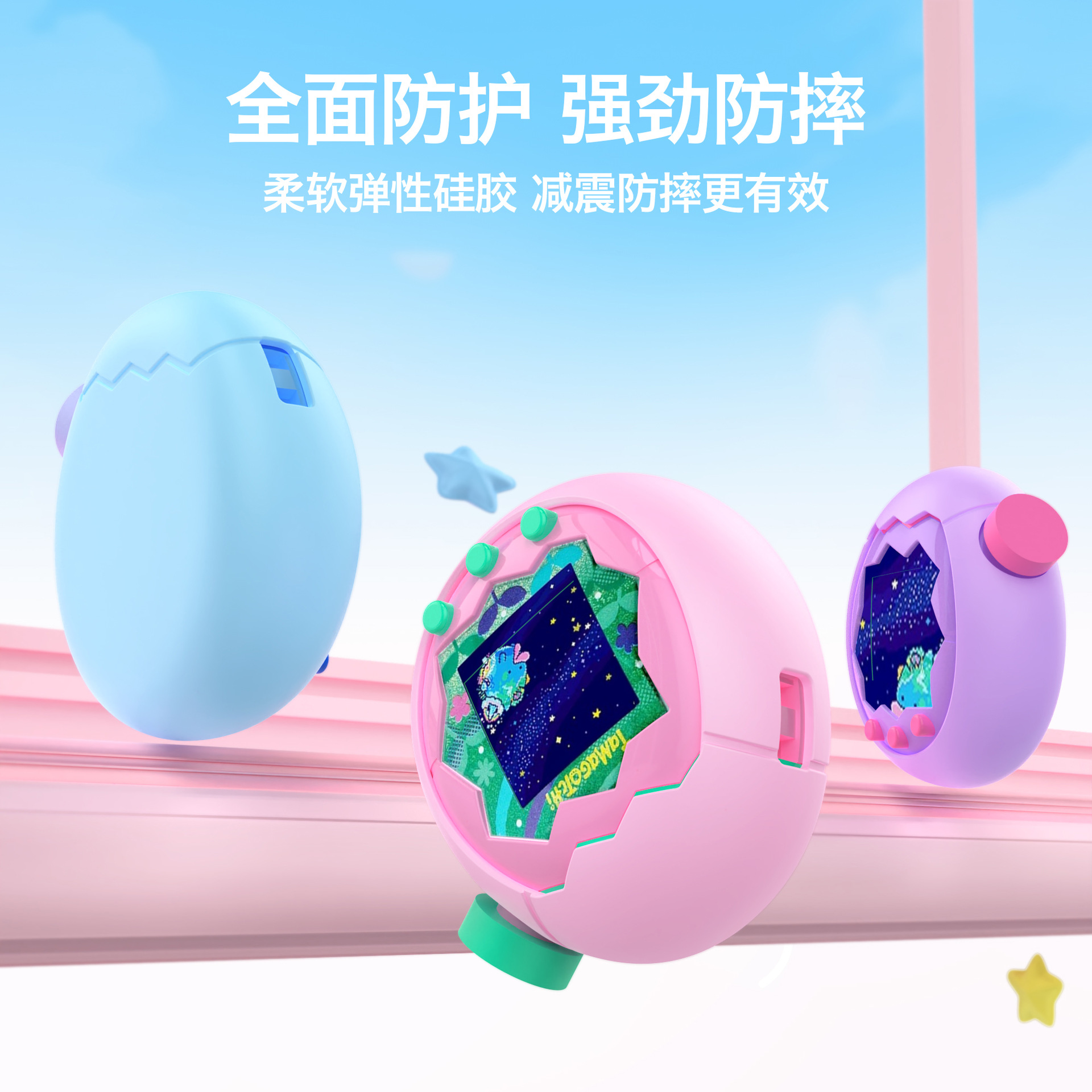 适用tamagotchi拓麻歌子欢乐园保护套液态硅胶防摔拓麻歌子保护壳