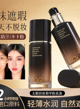 CVZ无暇持妆精华粉底液遮瑕保湿自然防水遮瑕轻薄温和服帖正品