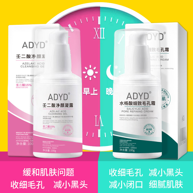 ADYD15%壬二酸凝露100ml收缩毛孔霜黑头导出液水杨酸祛痘膏去粉刺