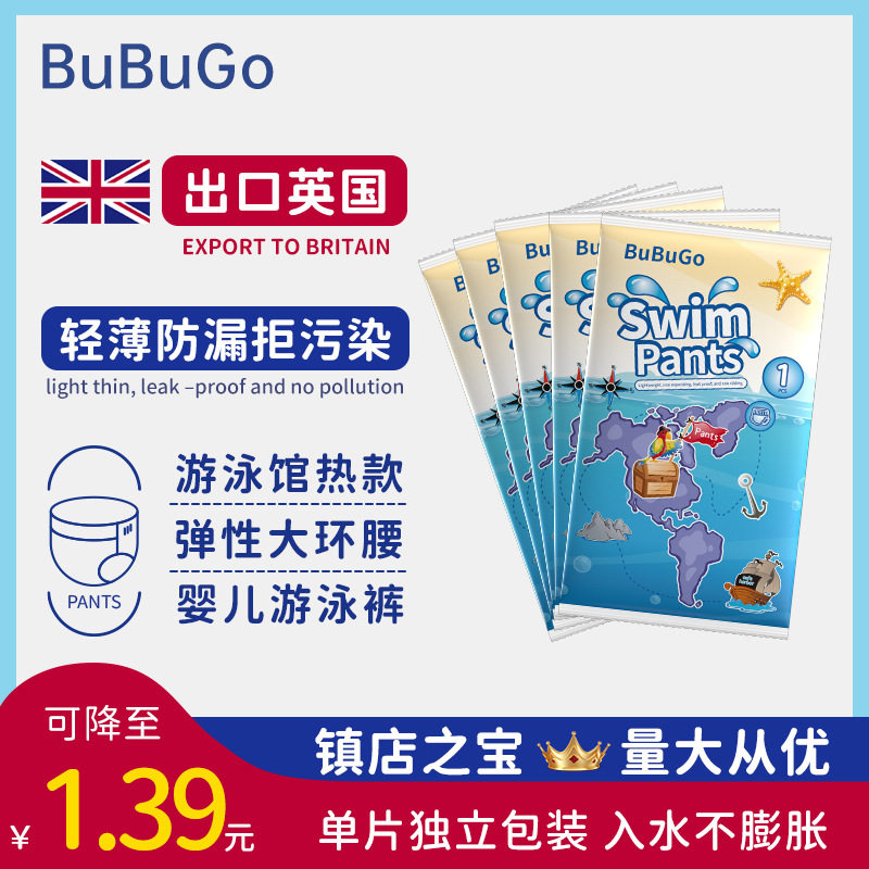 bubugo婴幼儿游泳纸尿裤一次性防水L/4XL独立片装外贸跨境