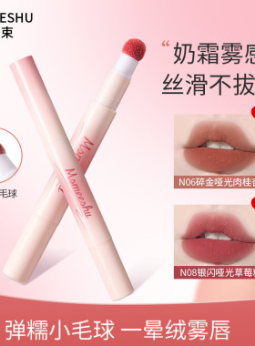 MSMEESHU/蜜束柔雾易上色