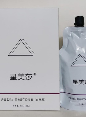 正品星美莎染发剂自然黑色不沾头皮黑油黑发霜焗油膏不发红抗过敏