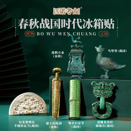 亚丑钺冰箱贴强磁贴吸伴手礼物古风创意山东省文创周边春秋战国