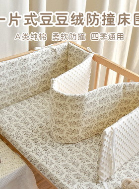 纯棉豆豆防撞缓冲软包新生儿一片式床围儿童拼接床围栏挡布BUMPER