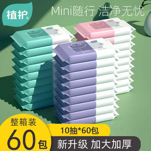 60包随身装婴儿湿巾便携式