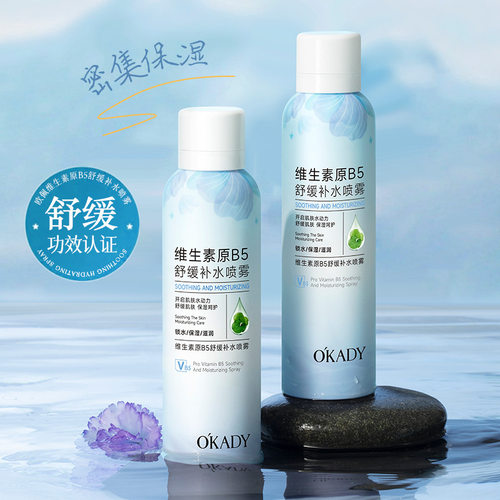 欧佩维生素原B5舒缓补水喷雾滋润肌肤妆前保湿护肤品