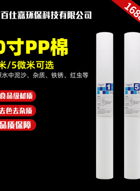 20寸PP棉净水器滤芯直饮通用厨房自来水家用食品级泥沙前置过滤器