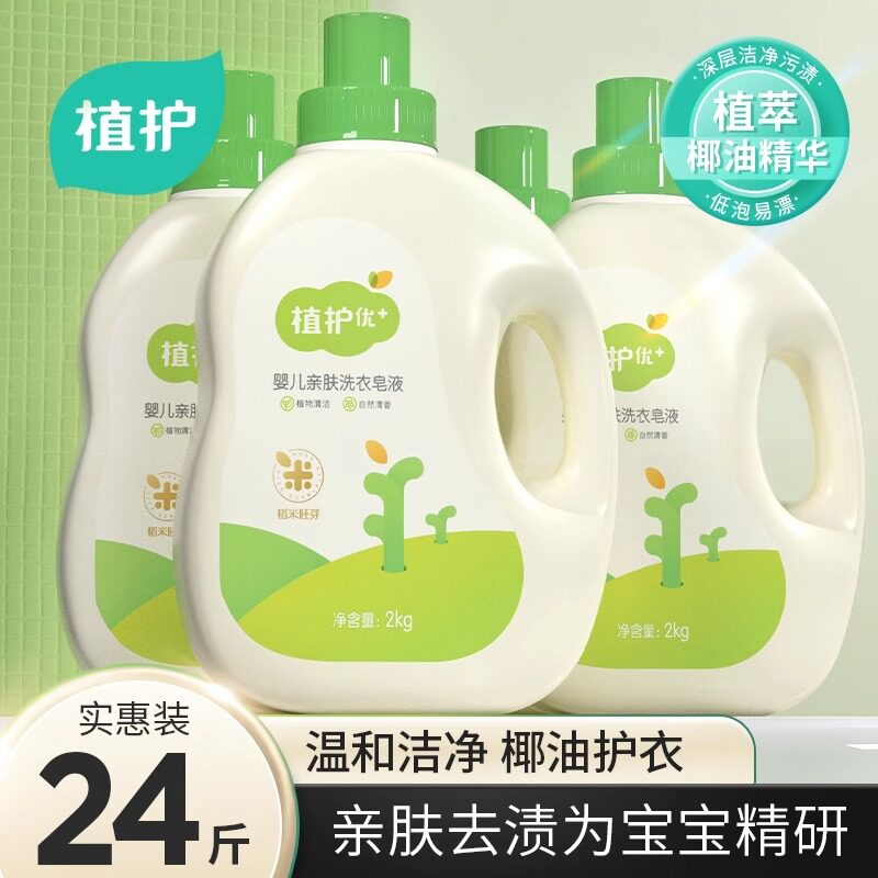 植护婴儿洗衣皂液大桶男女宝宝