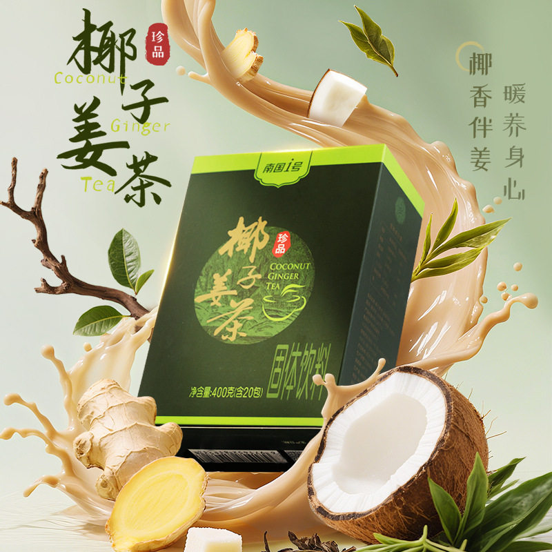 海南特产南国食品椰子姜汁茶400克盒装（内含20小条）