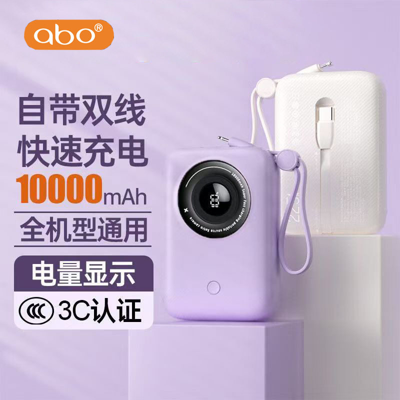 艾博3C认证迷你充电宝10000毫安自带线闪充小巧便携移动电源快充