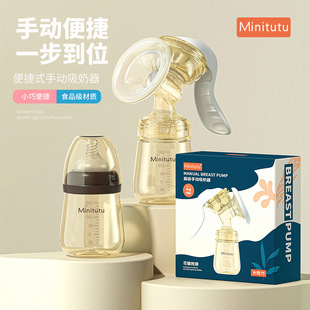 Minitutu纳米抑菌手动吸奶器集乳器无痛舒适吸乳硅胶吸盘便携小巧