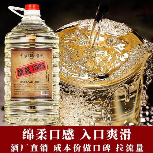 环台原酿1983酱酒5L大桶装酱香型白酒53度贵州白酒