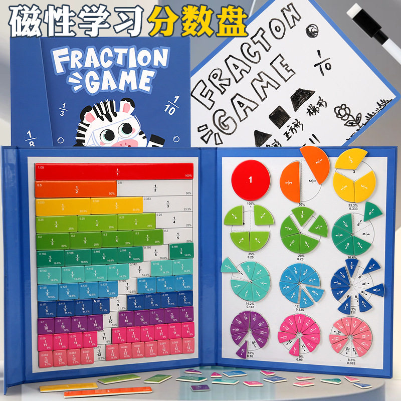 幼儿园数学加法教具数字分解神器儿童一年级学习磁性分数盘玩具