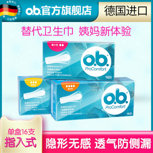 ob卫生棉条量少型普通型量多型