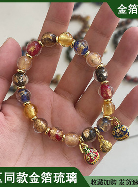 香灰金箔琉璃手串淄博博山古法手链多串珠吞金兽五彩琉璃珠