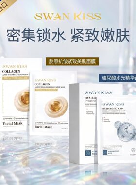澳洲原装进口SWAN KISS面膜紧致抗皱提亮肤色玻尿酸水光护肤5片