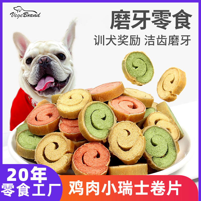 宠物专用小零食比熊鸡肉芝士吐司卷清新口气狗食品磨牙洁齿瑞士卷