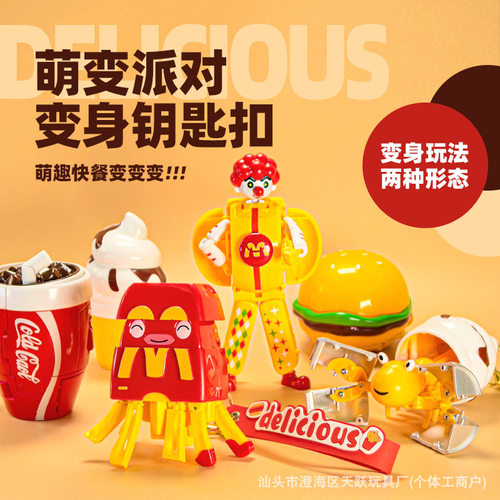 M记萌变派对麦当劳汉堡薯条系列变形钥匙扣包包挂件饰品摆件玩具