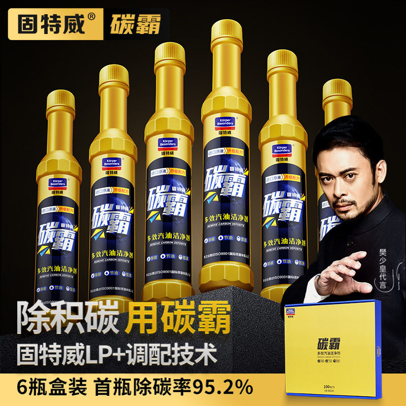 固特威燃油碳霸多效汽油清洁剂养护套装节油车用汽油添加剂