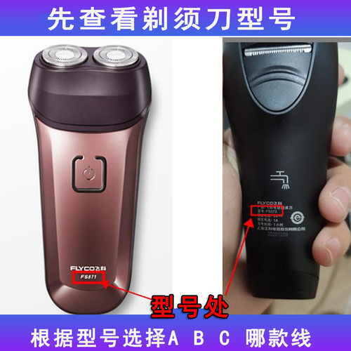 适配飞科剃须刀充电器线FS372 373 339 871男电动刮胡配件充电头