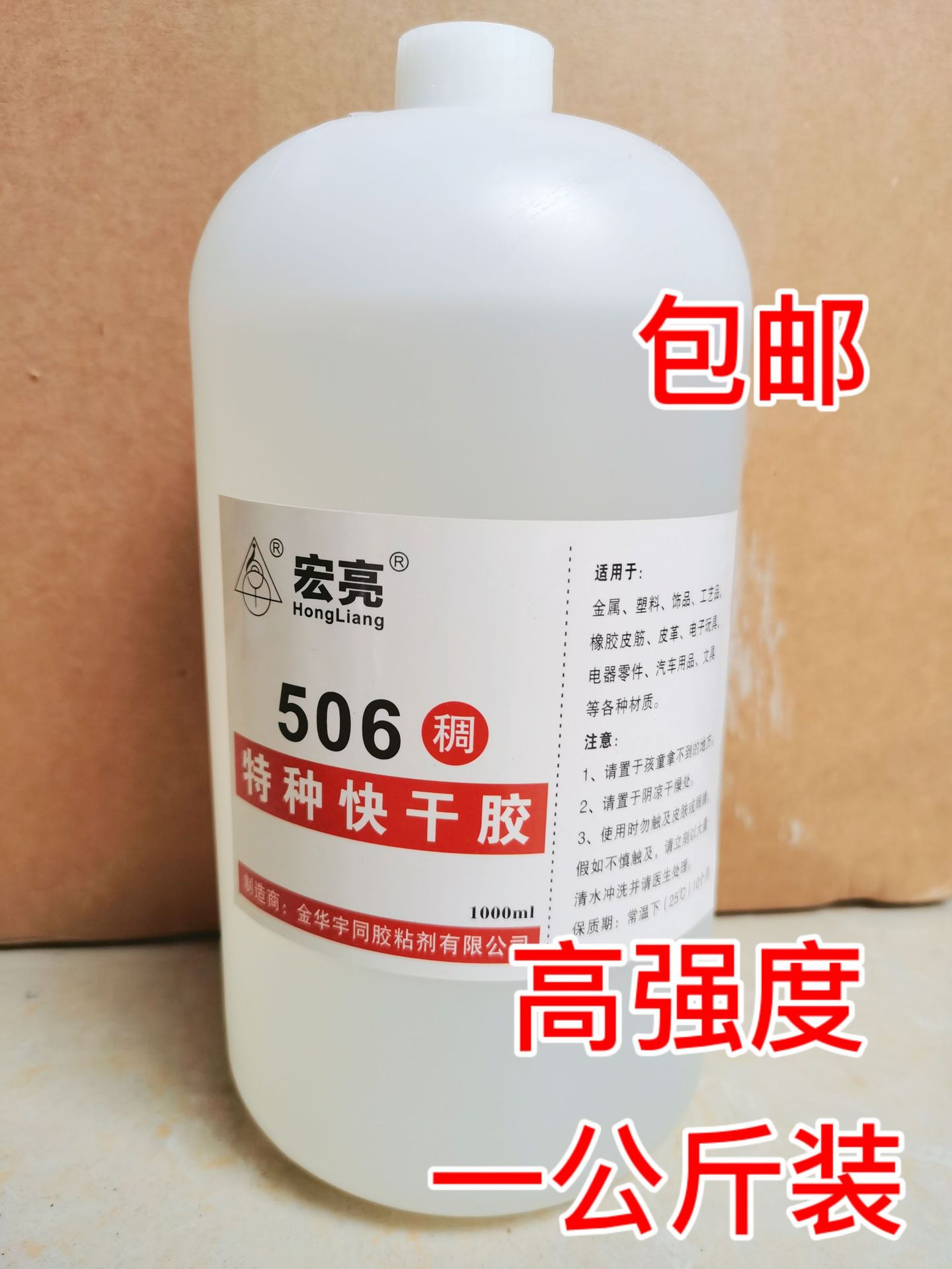 宏亮506快干稠胶大瓶502纯原胶进口高粘强力胶水包邮1kg装 文具电教/文化用品/商务用品 胶水 原图主图