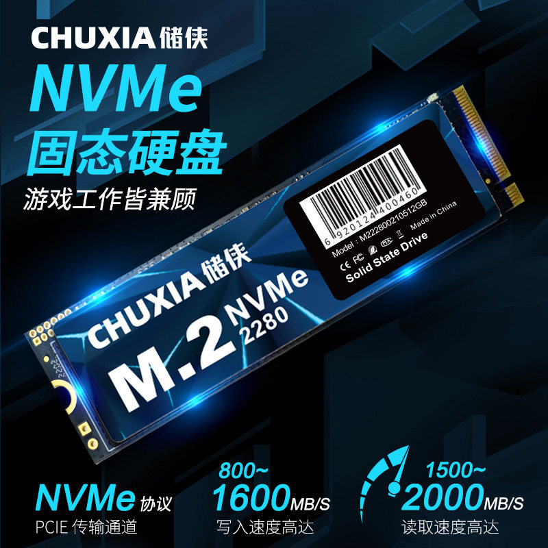 储侠M.2固态硬盘 Nvme协议pcie3.0*4通道笔记本电脑速固态硬盘