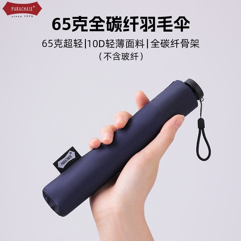 PARACHASE65克全碳纤羽毛伞日系超轻超细便携铅笔伞超泼水雨伞女图片