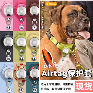 Airtag保护套苹果追踪器宠物定位防丢失壳随身找回钥匙扣猫狗挂牌