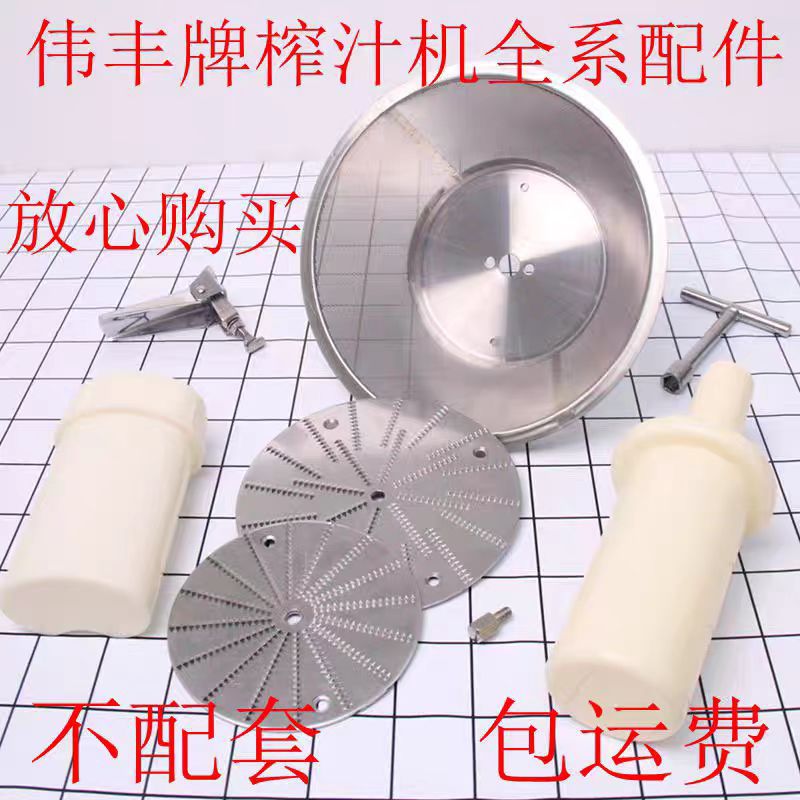 伟丰商用榨汁机配件不锈钢饺皮模
