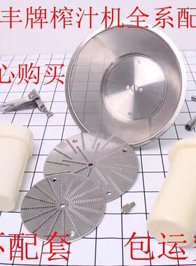 伟丰商用榨汁机配件不锈钢饺皮模具饺子破壁机配件杯子固定盘全套