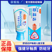 舒适达儿童牙膏换牙期乳牙期防蛀修复强健牙釉质小孩子宝宝婴幼儿