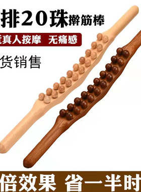 20珠擀筋棒全身通用二十珠按摩棒碳化榉木赶筋揉腹疏通瘦肚子疏通